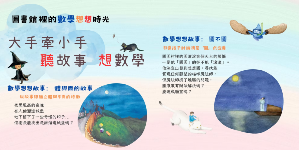 《圖書館裡的數學想想時光》內部師資培訓