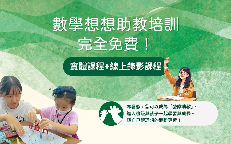 2026春助教培訓